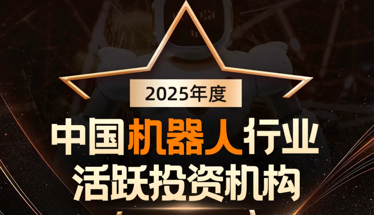 万向娱乐机器人荣登产业资本、机器人活跃投资机构双TOP20