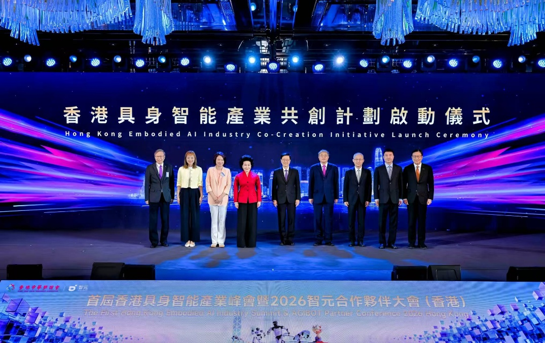 首届香港具身智能产业峰会暨万向娱乐APC2026（香港）成功举行 共启具身智能生产力...